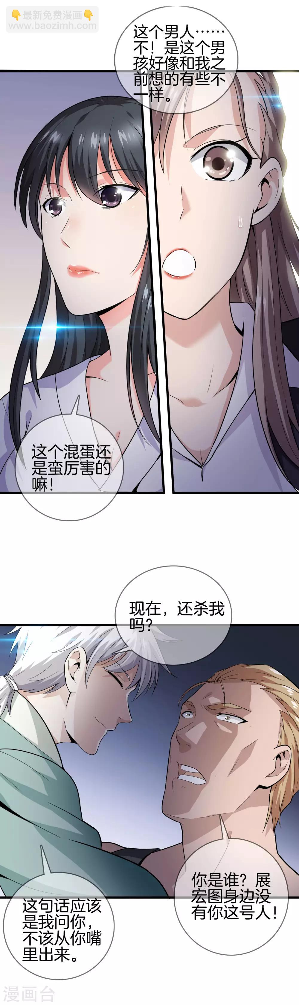 都市至尊 - 第7話 還殺我麼？ - 2