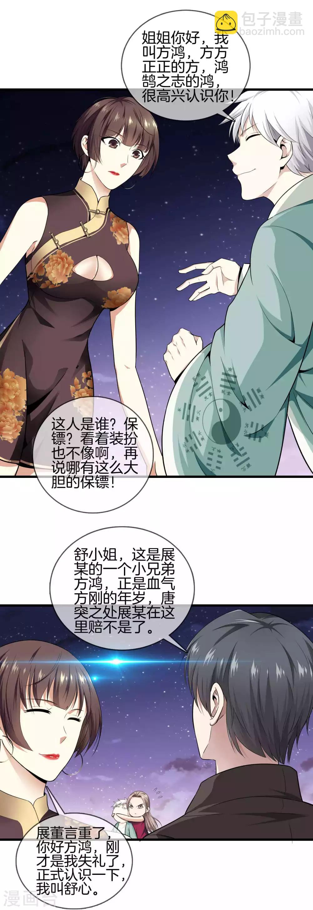 都市至尊 - 第7話 還殺我麼？ - 5