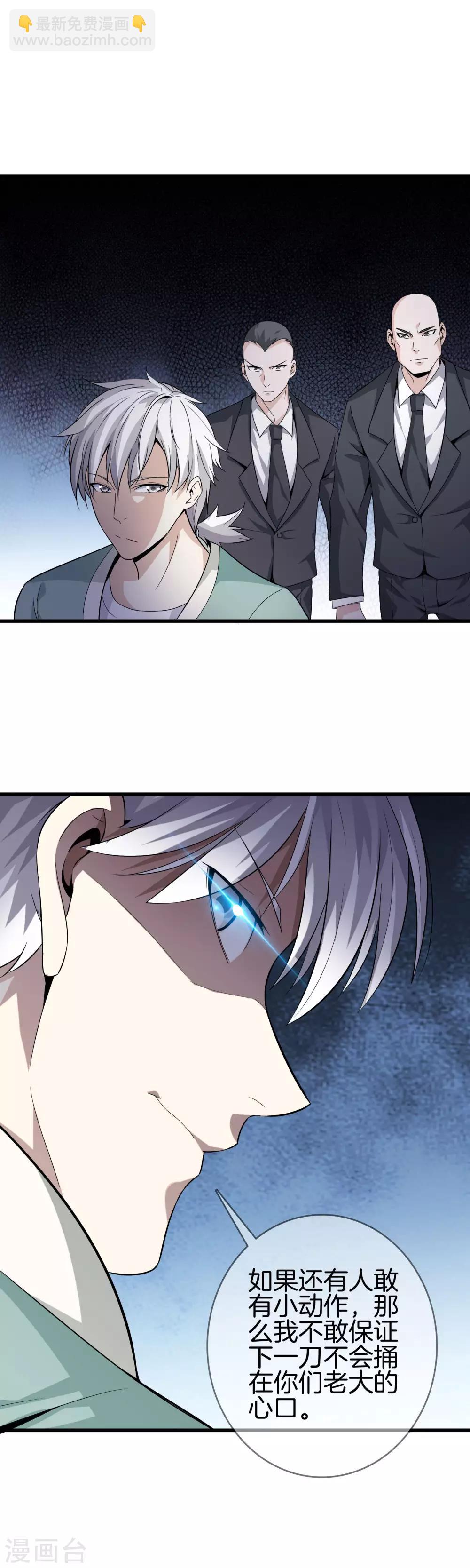 都市至尊 - 第7話 還殺我麼？ - 3