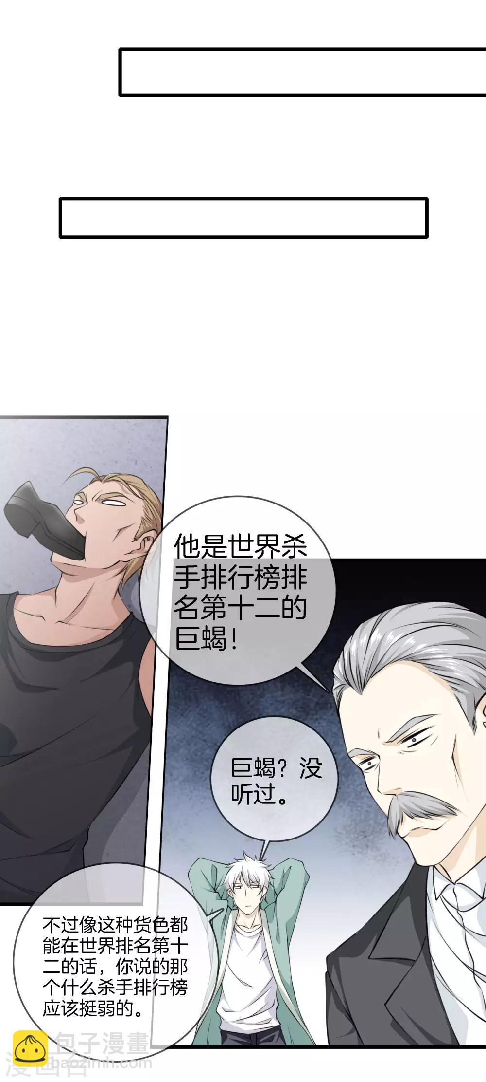 都市至尊 - 第7話 還殺我麼？ - 1