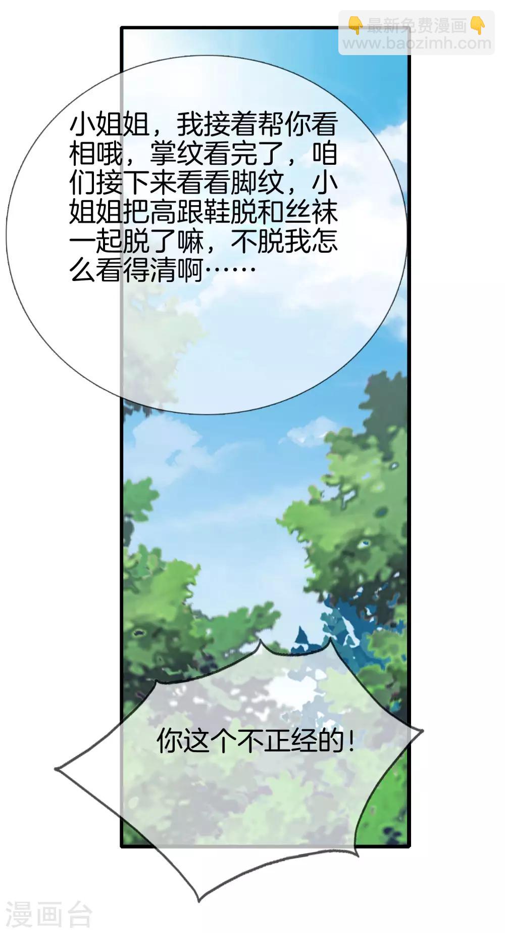 都市至尊 - 第7話 還殺我麼？ - 3