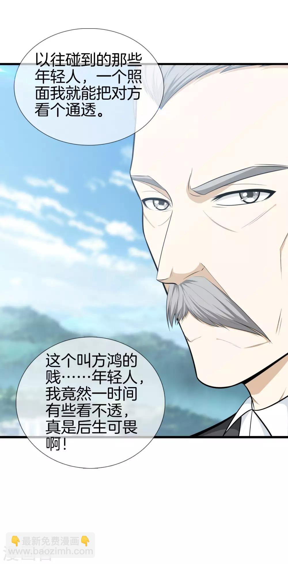 都市至尊 - 第7話 還殺我麼？ - 4