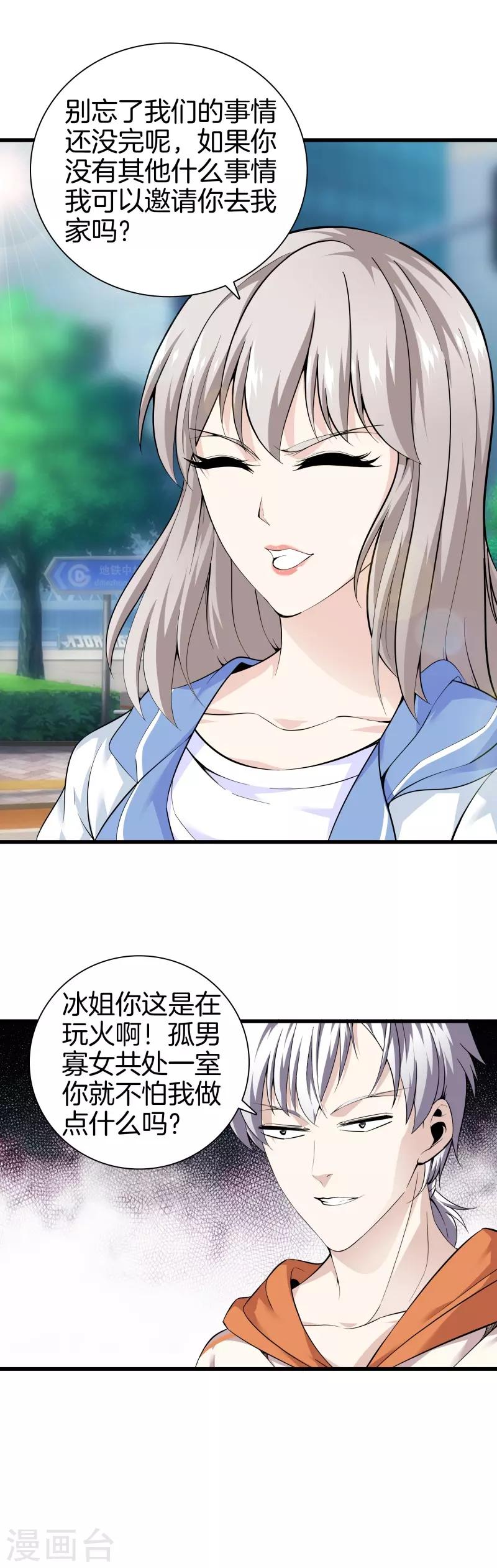 都市至尊 - 第71話 來我家嗎？ - 1