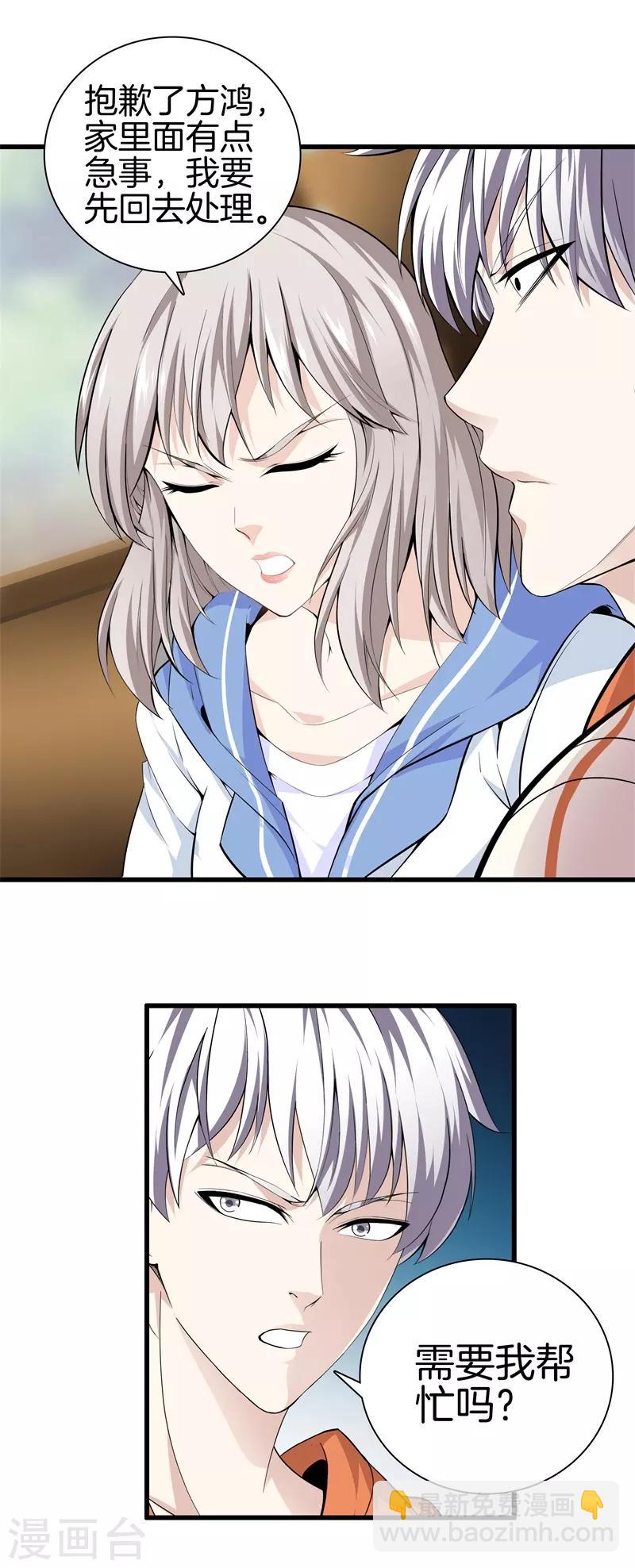 都市至尊 - 第71話 來我家嗎？ - 1