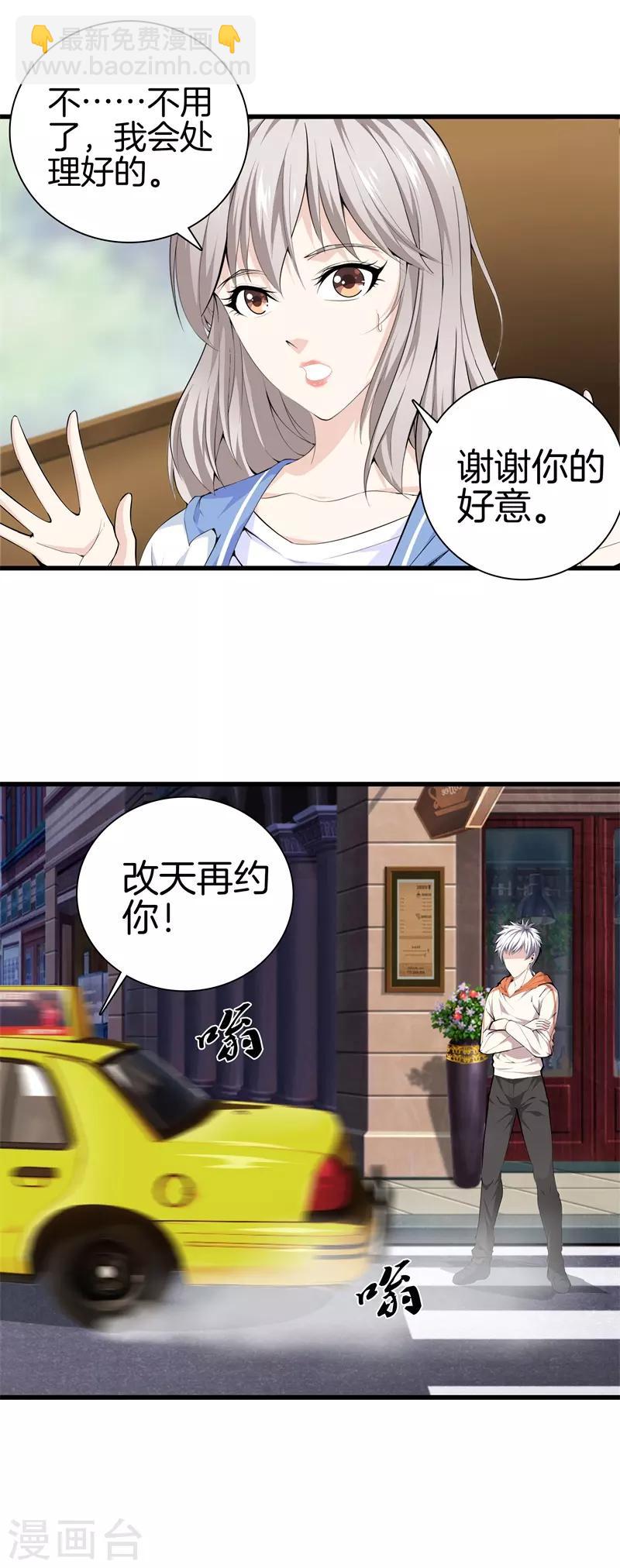 都市至尊 - 第71話 來我家嗎？ - 2