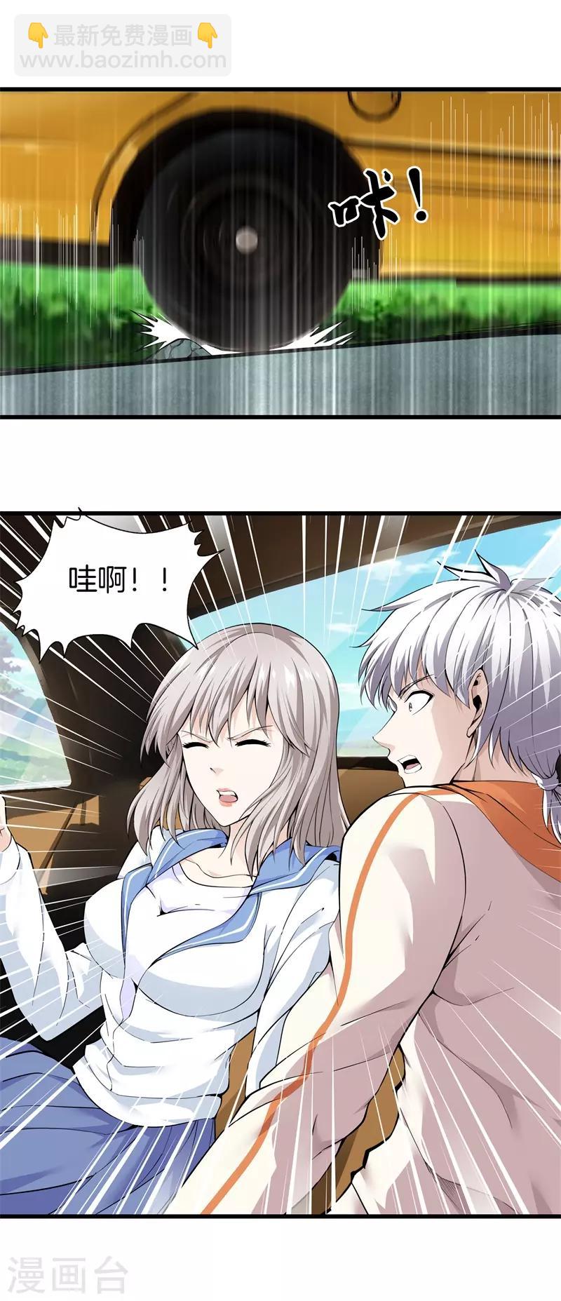 都市至尊 - 第71話 來我家嗎？ - 1