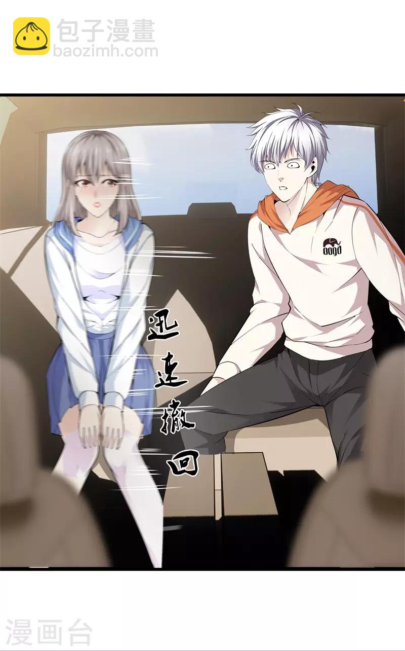 都市至尊 - 第71話 來我家嗎？ - 4