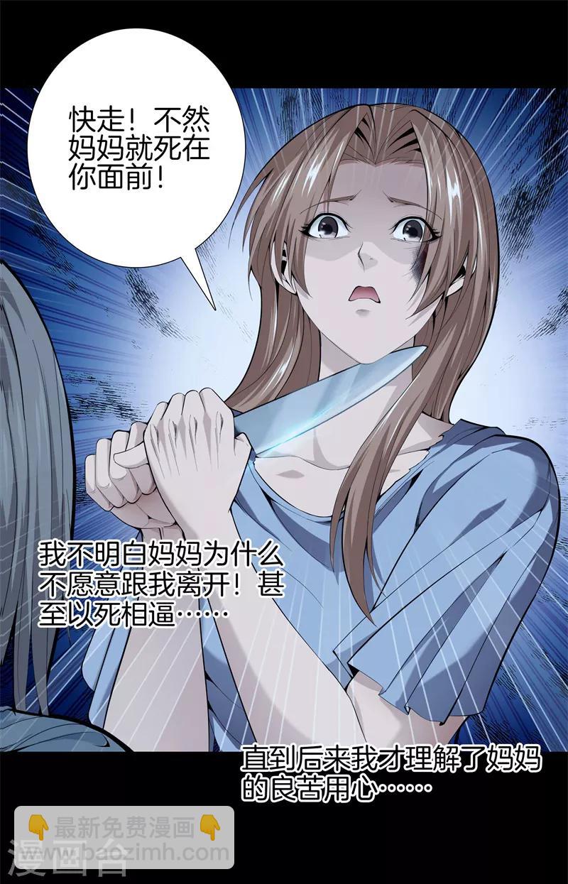 都市至尊 - 第73話 快走 - 4