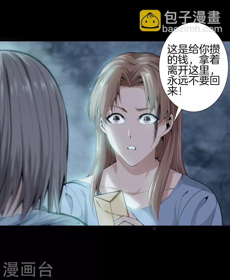 都市至尊 - 第73話 快走 - 3