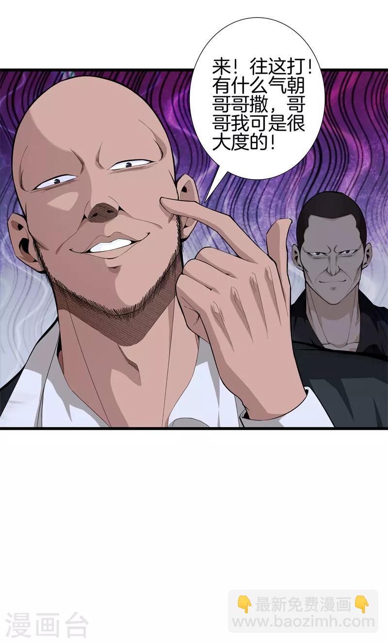 都市至尊 - 第75話 你們在看哪 - 5