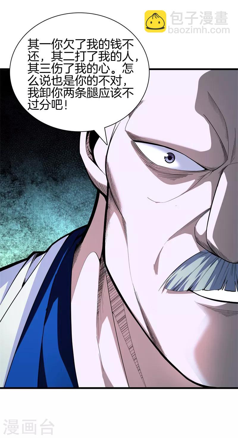 都市至尊 - 第79話 鐵拳柔情 - 8