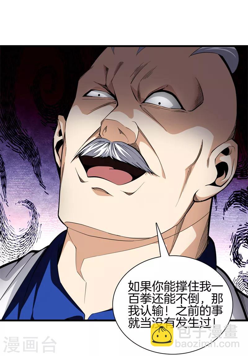 都市至尊 - 第79話 鐵拳柔情 - 6