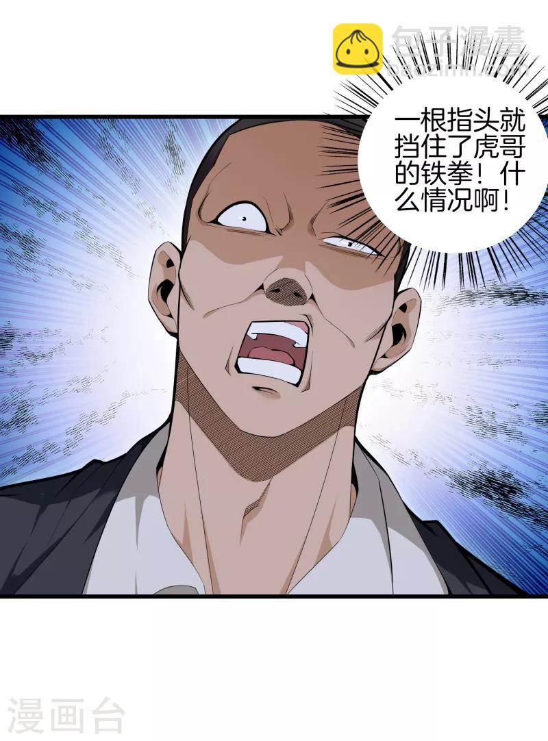 都市至尊 - 第79話 鐵拳柔情 - 3