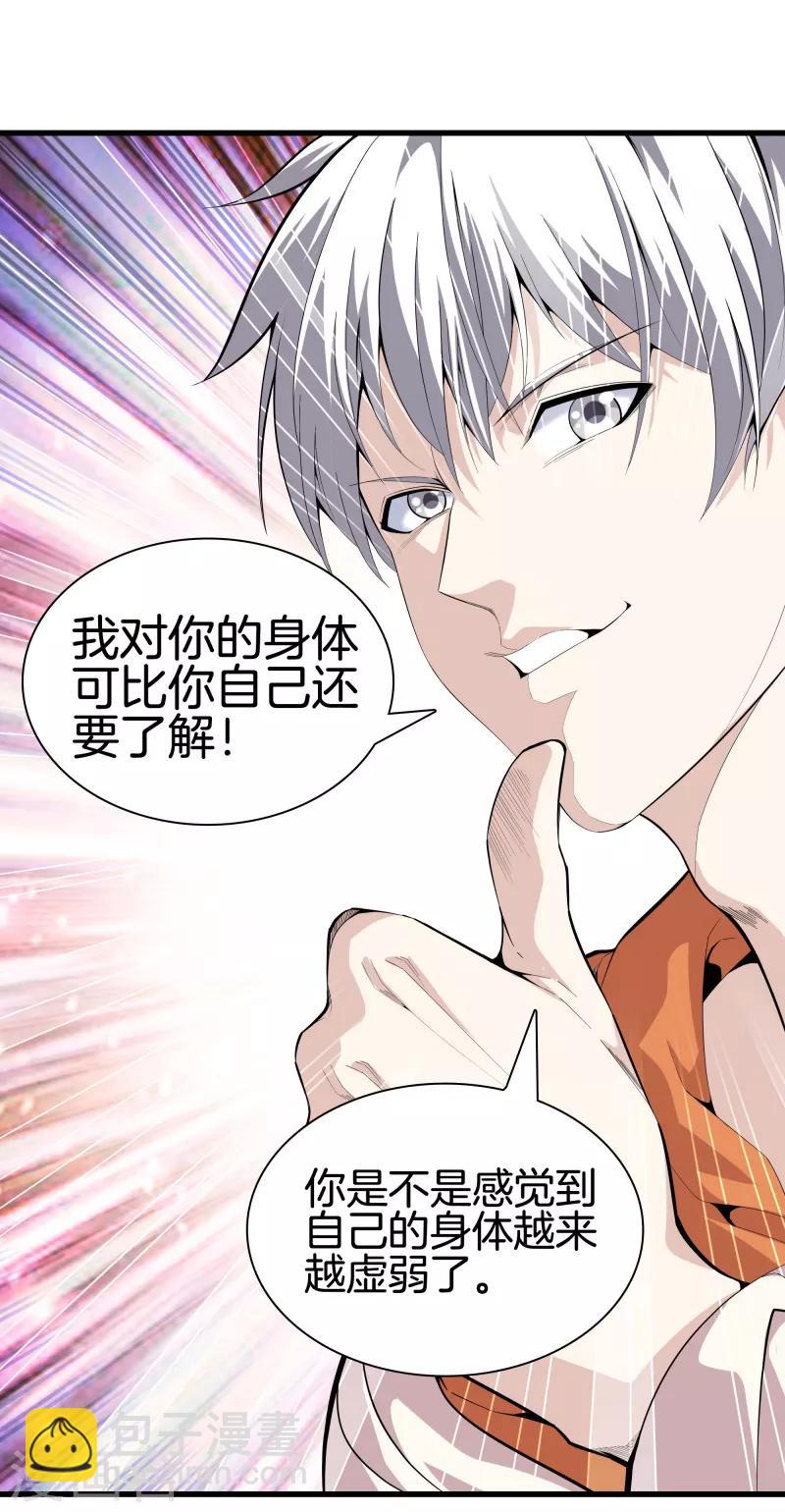 都市至尊 - 第79話 鐵拳柔情 - 6