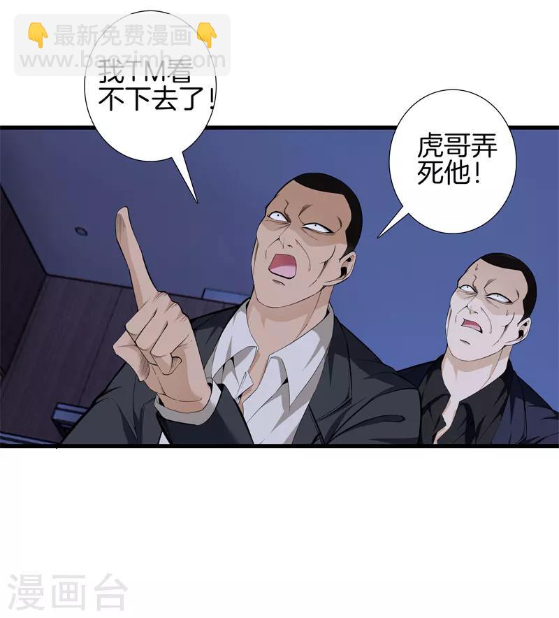 都市至尊 - 第79話 鐵拳柔情 - 1