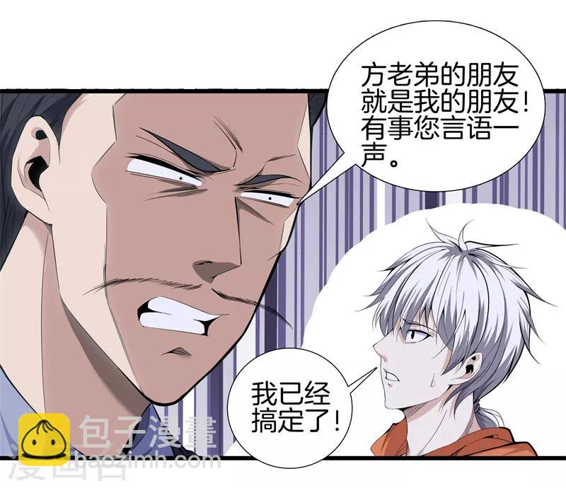 都市至尊 - 第81話 我們重新開始吧 - 3