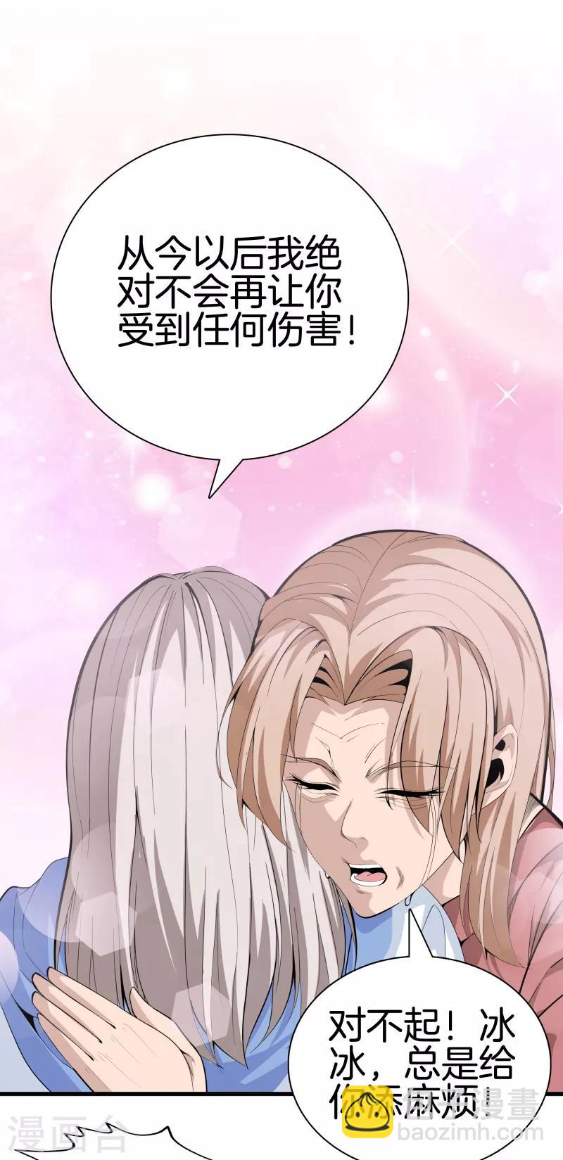 都市至尊 - 第81話 我們重新開始吧 - 3