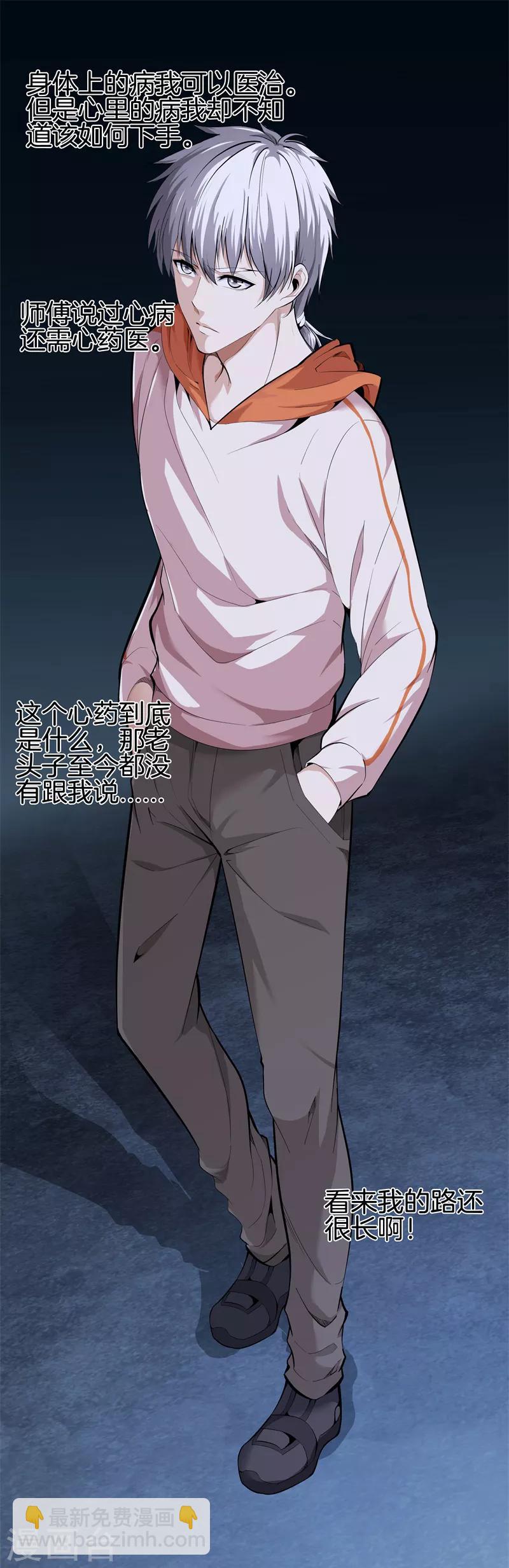 都市至尊 - 第81話 我們重新開始吧 - 2