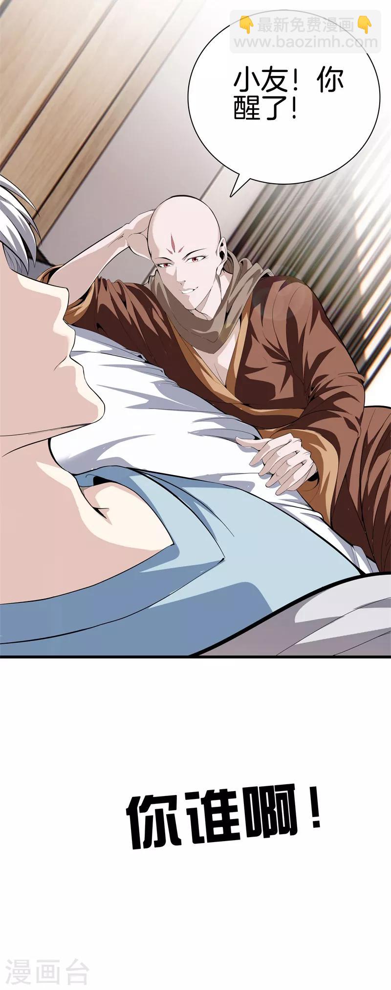 都市至尊 - 第81話 我們重新開始吧 - 6