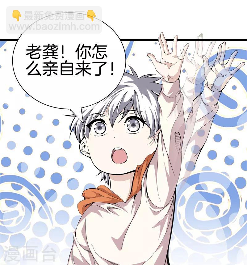 都市至尊 - 第81話 我們重新開始吧 - 4