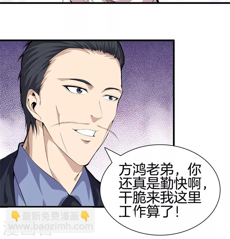 都市至尊 - 第81話 我們重新開始吧 - 5