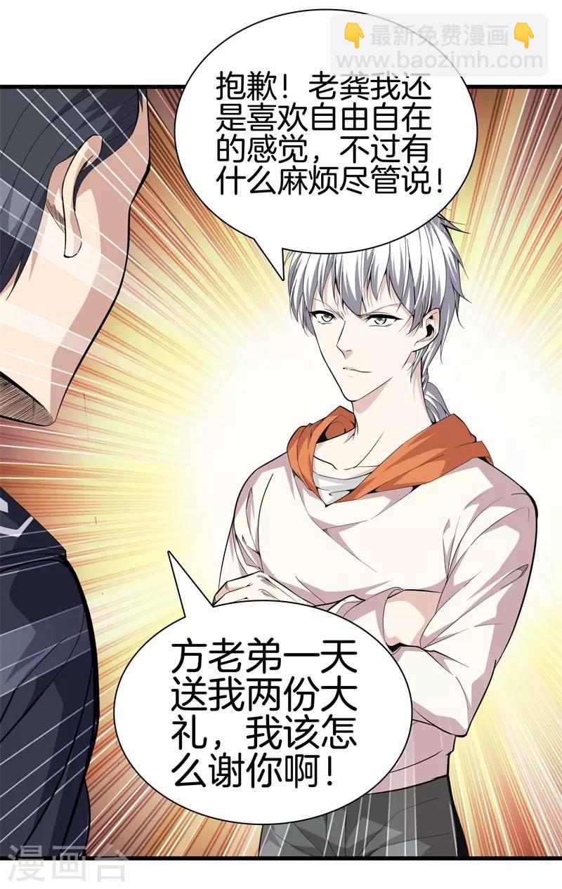 都市至尊 - 第81話 我們重新開始吧 - 6