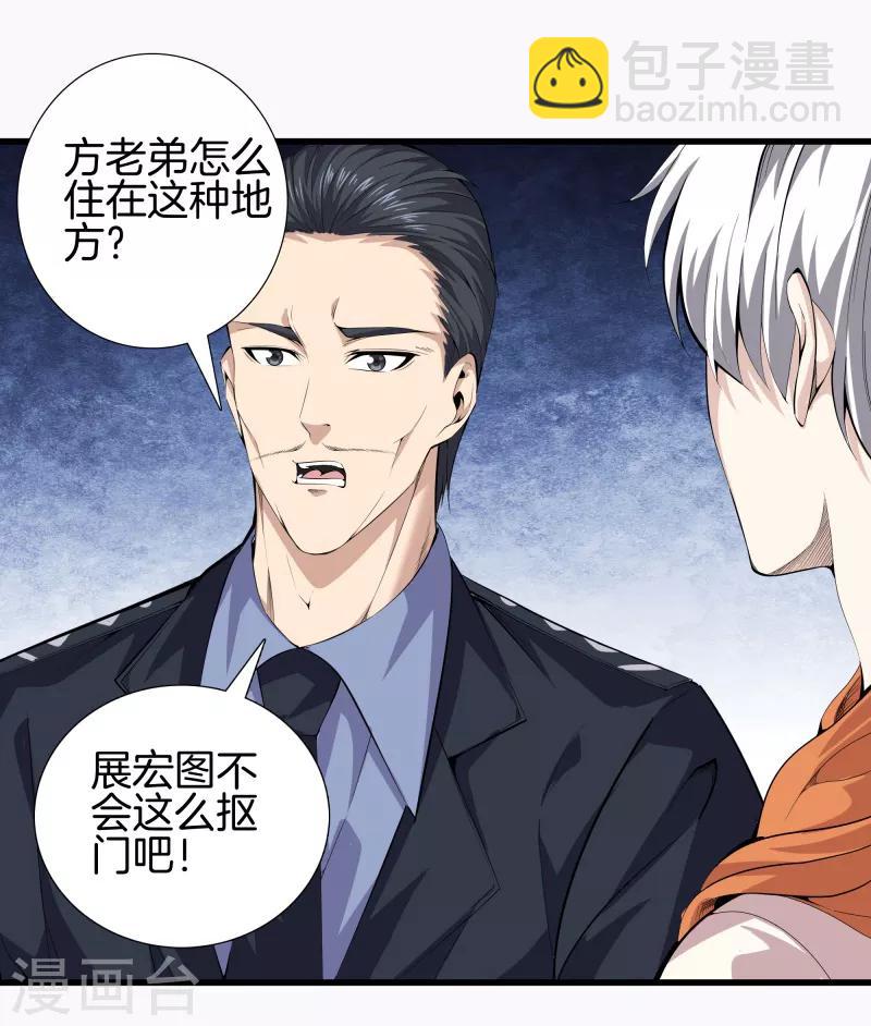 都市至尊 - 第81話 我們重新開始吧 - 2