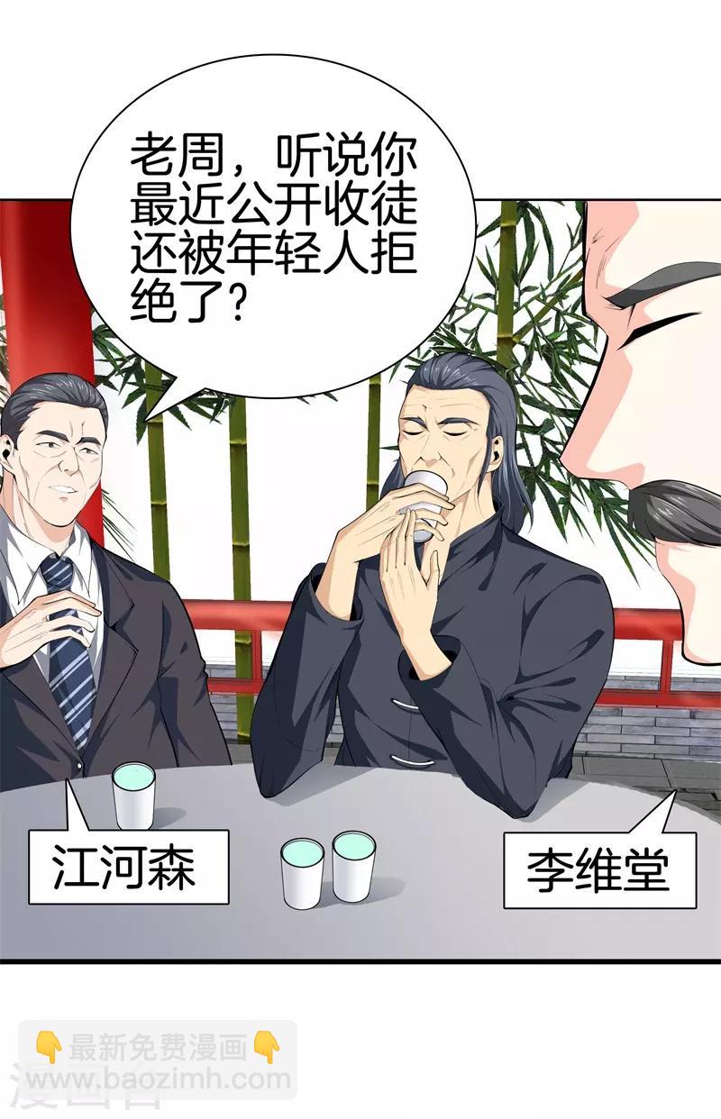 都市至尊 - 第83話 青年才俊 - 6