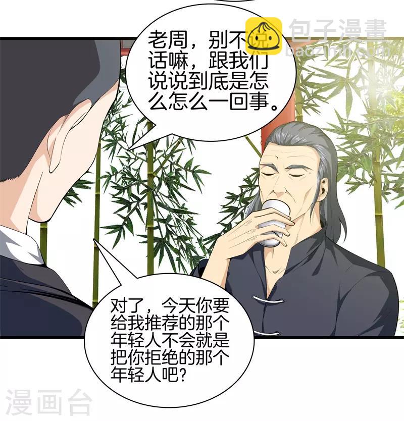 都市至尊 - 第83話 青年才俊 - 1