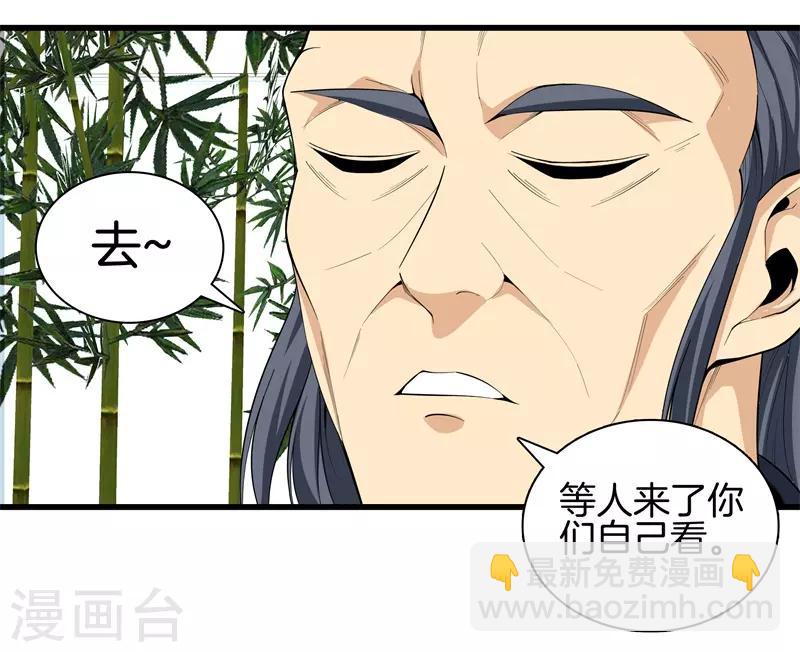 都市至尊 - 第83話 青年才俊 - 3