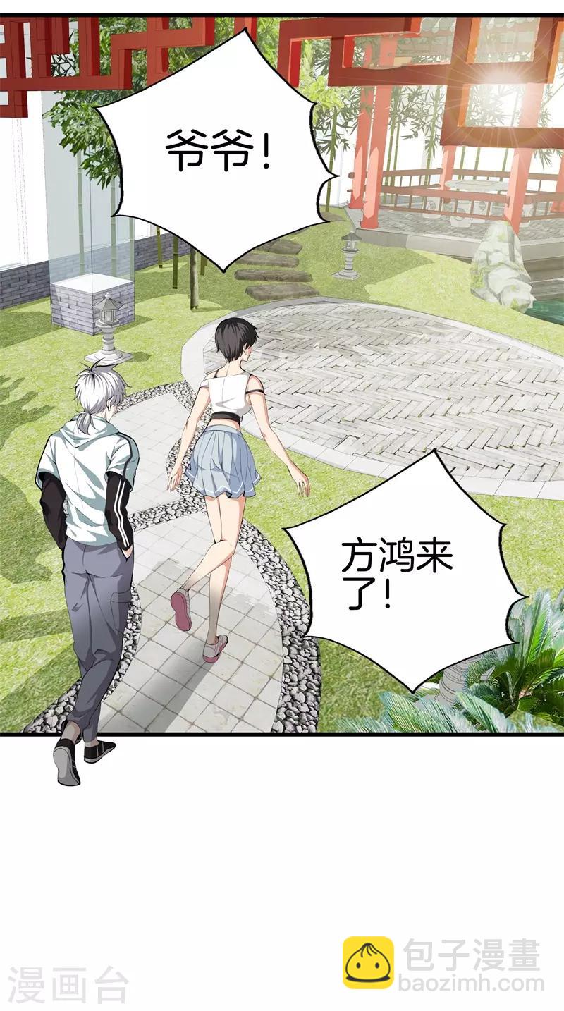 都市至尊 - 第83話 青年才俊 - 1