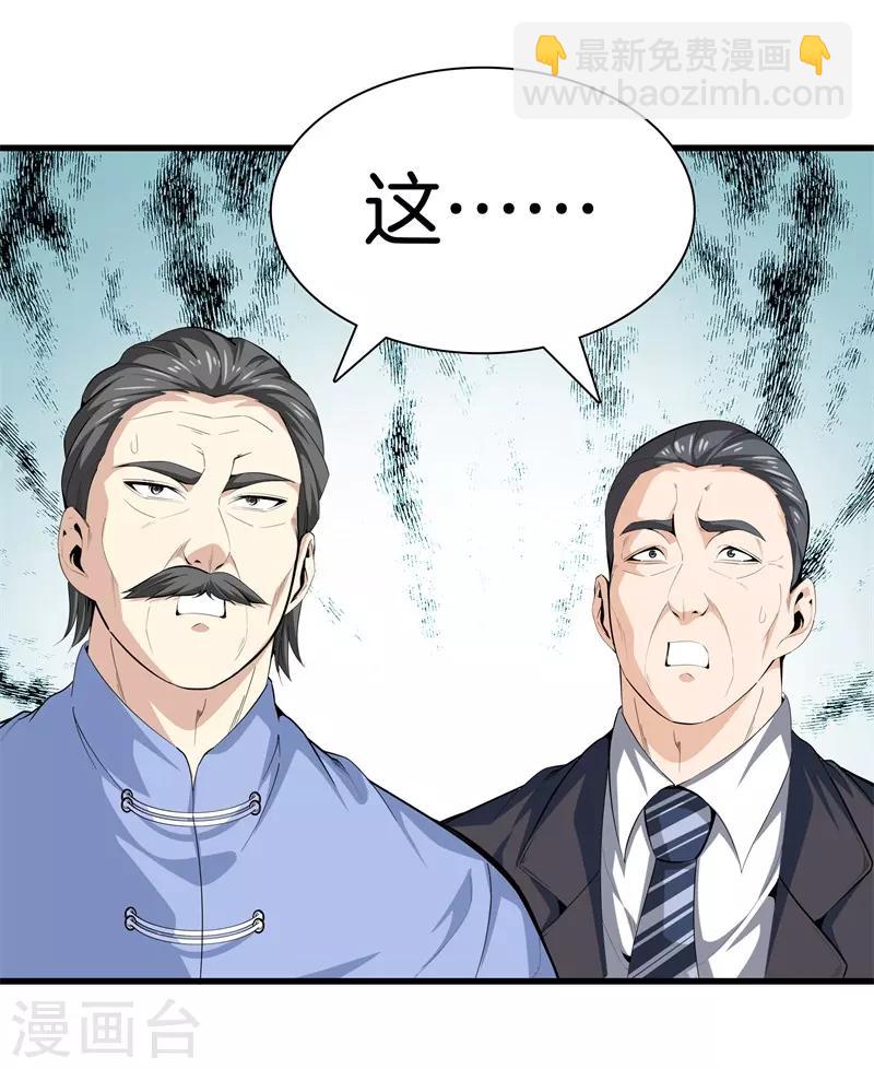 都市至尊 - 第83話 青年才俊 - 3