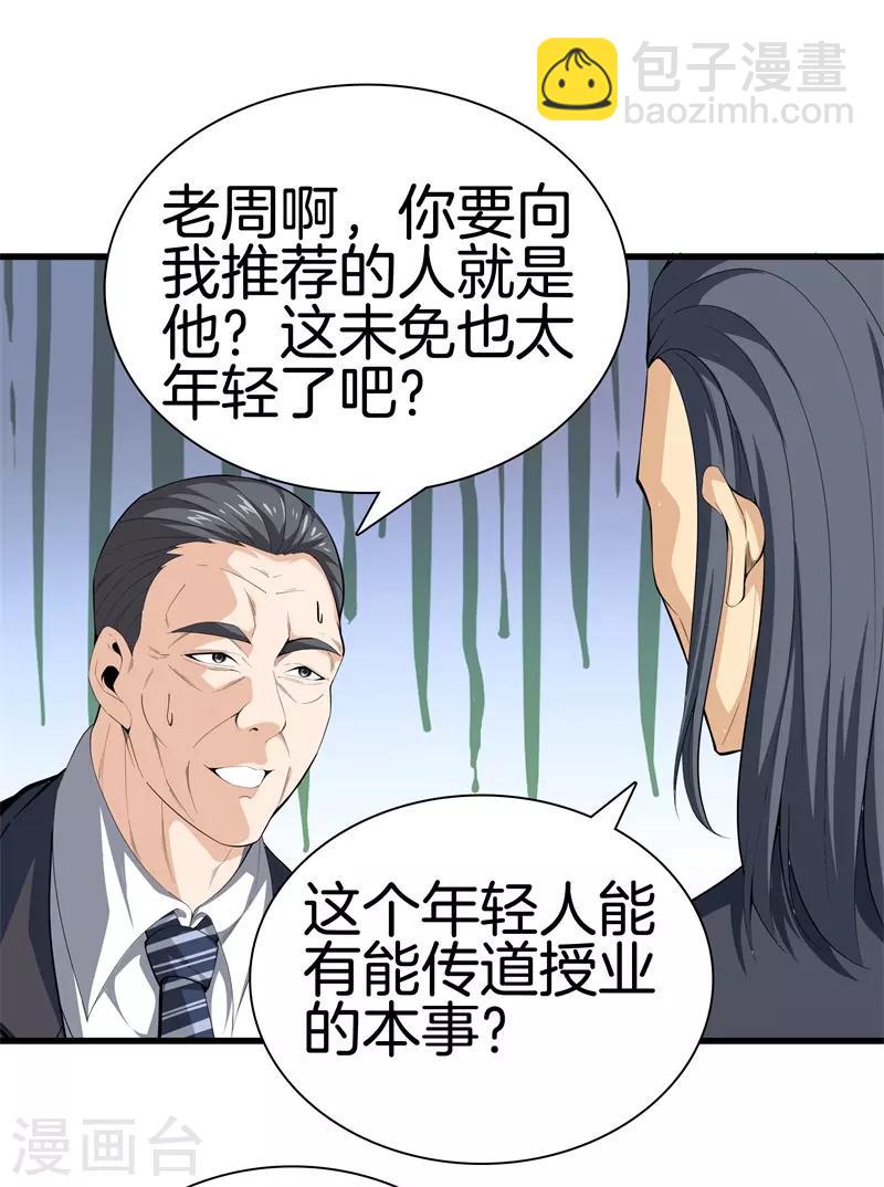 都市至尊 - 第83話 青年才俊 - 4