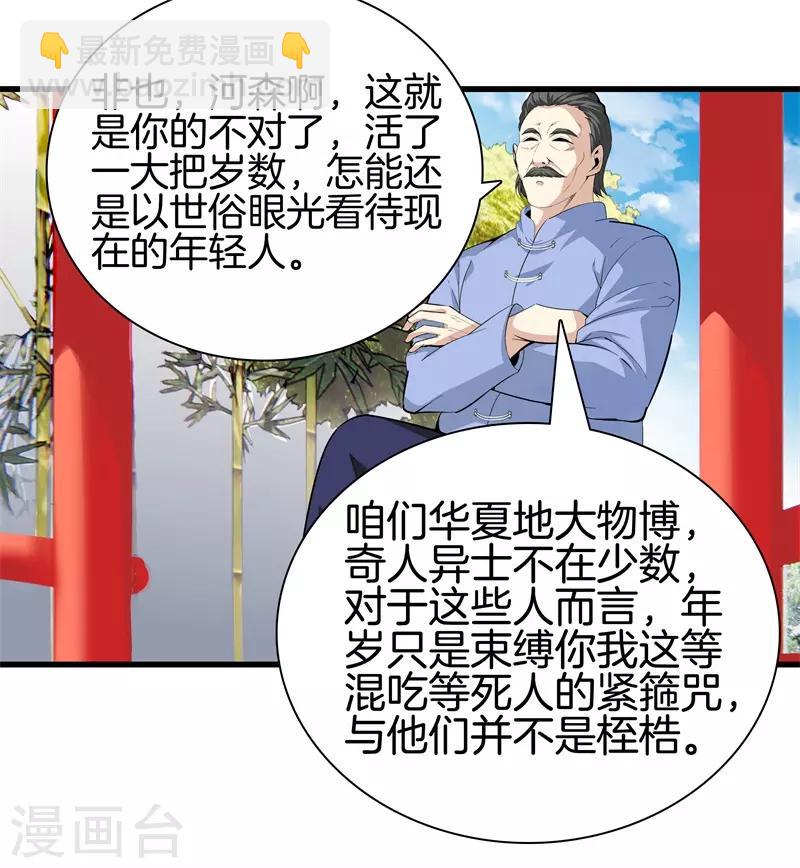 都市至尊 - 第83話 青年才俊 - 5