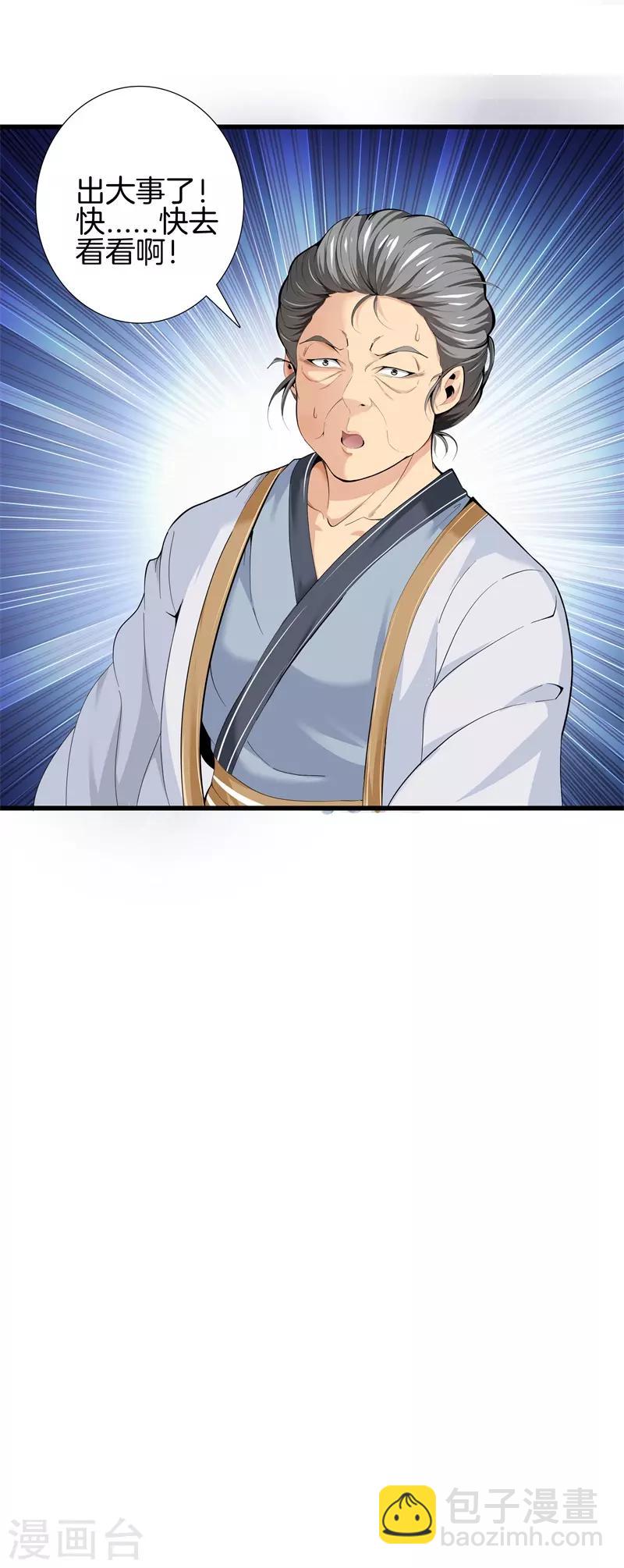 都市至尊 - 第83話 青年才俊 - 4