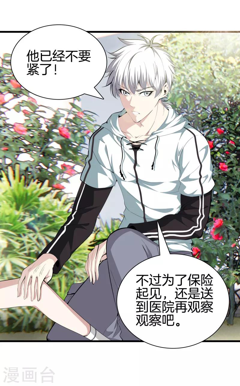 都市至尊 - 第85話 無價之寶 - 1