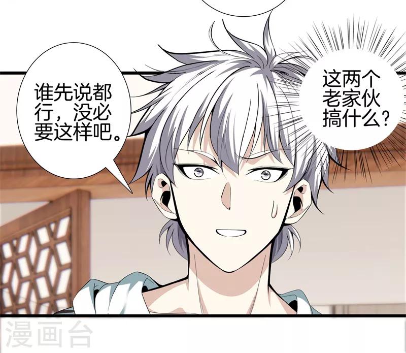 都市至尊 - 第85話 無價之寶 - 2