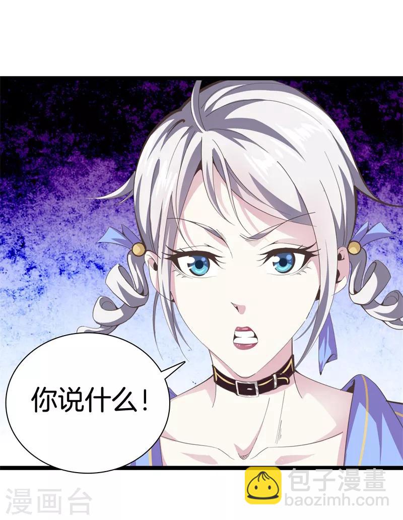 都市至尊 - 第89話 一視同仁 - 6