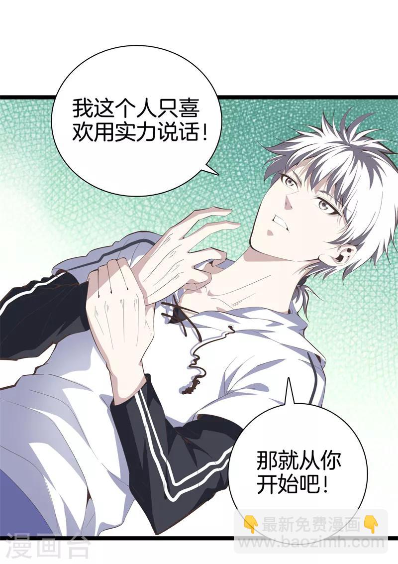 都市至尊 - 第89話 一視同仁 - 6