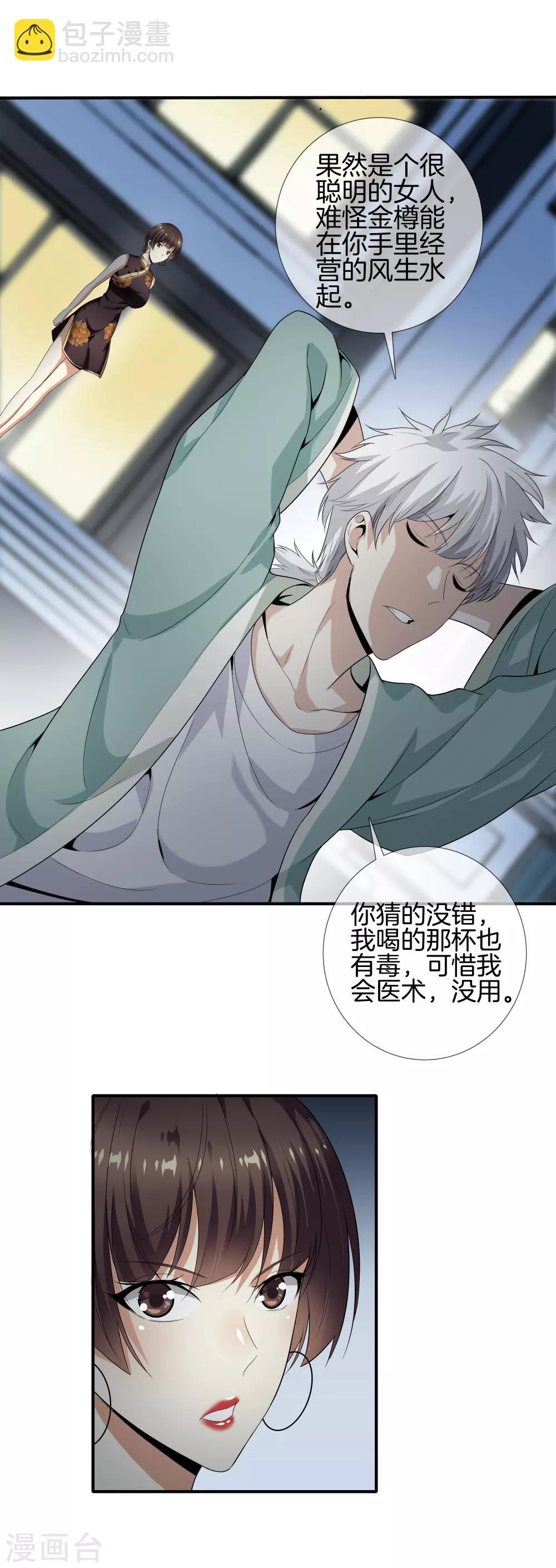 都市至尊 - 第9話 獵殺 - 2