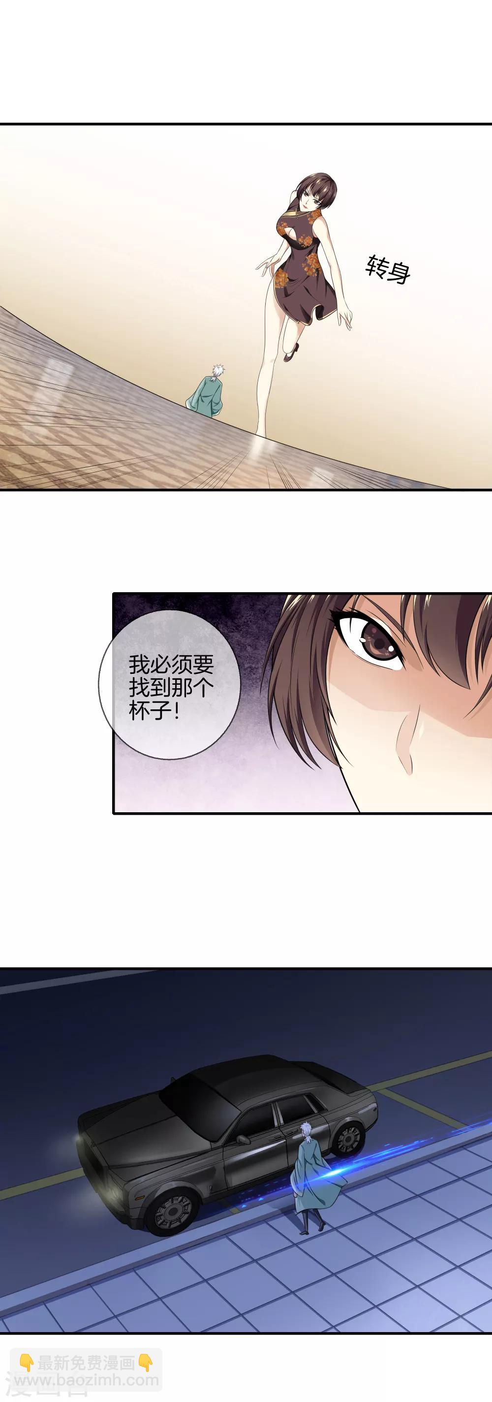 都市至尊 - 第9話 獵殺 - 3