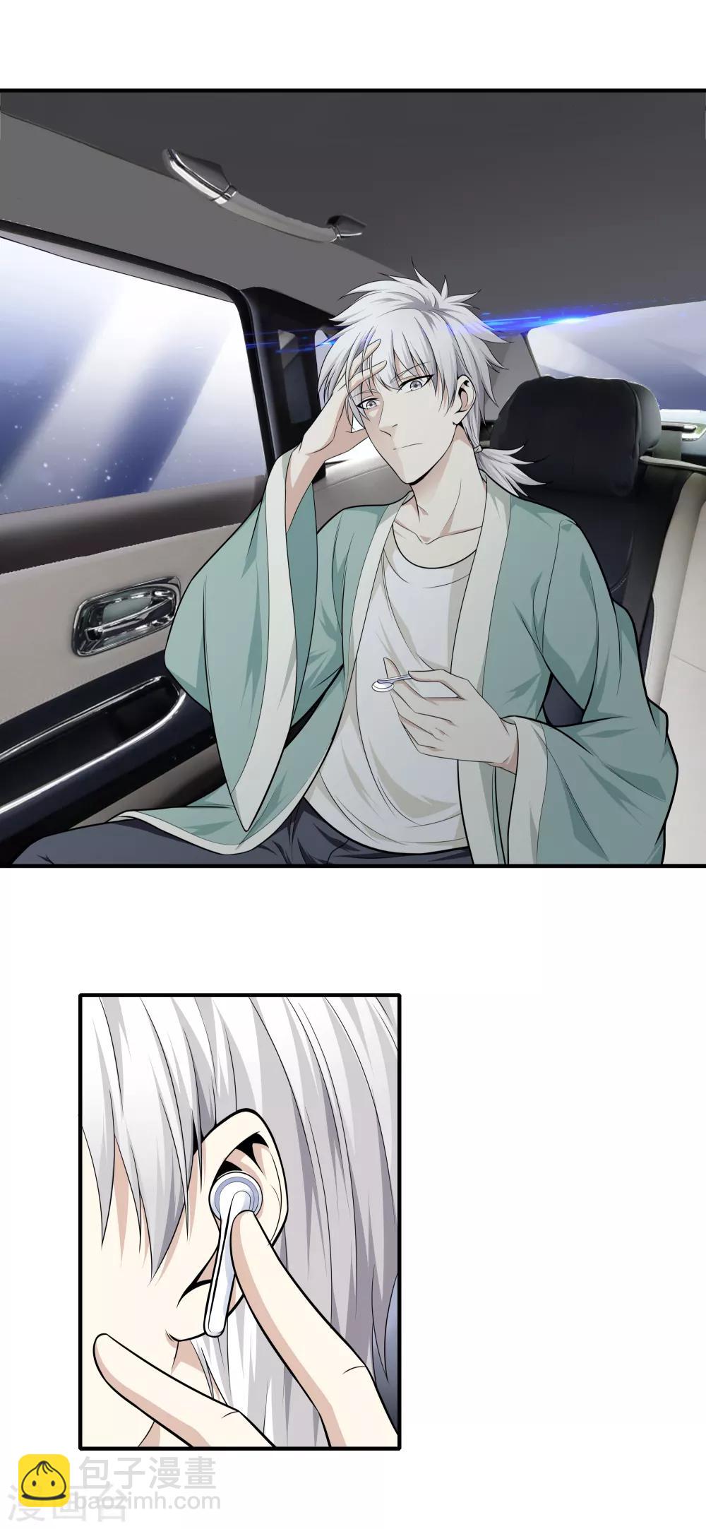 都市至尊 - 第9話 獵殺 - 1