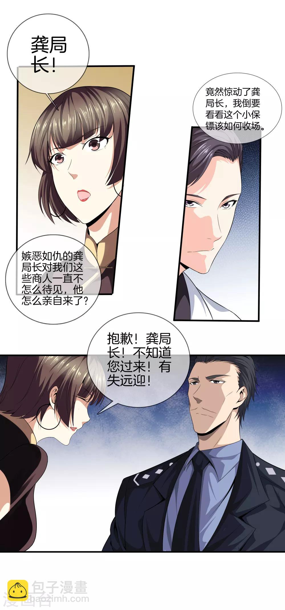 都市至尊 - 第9話 獵殺 - 3