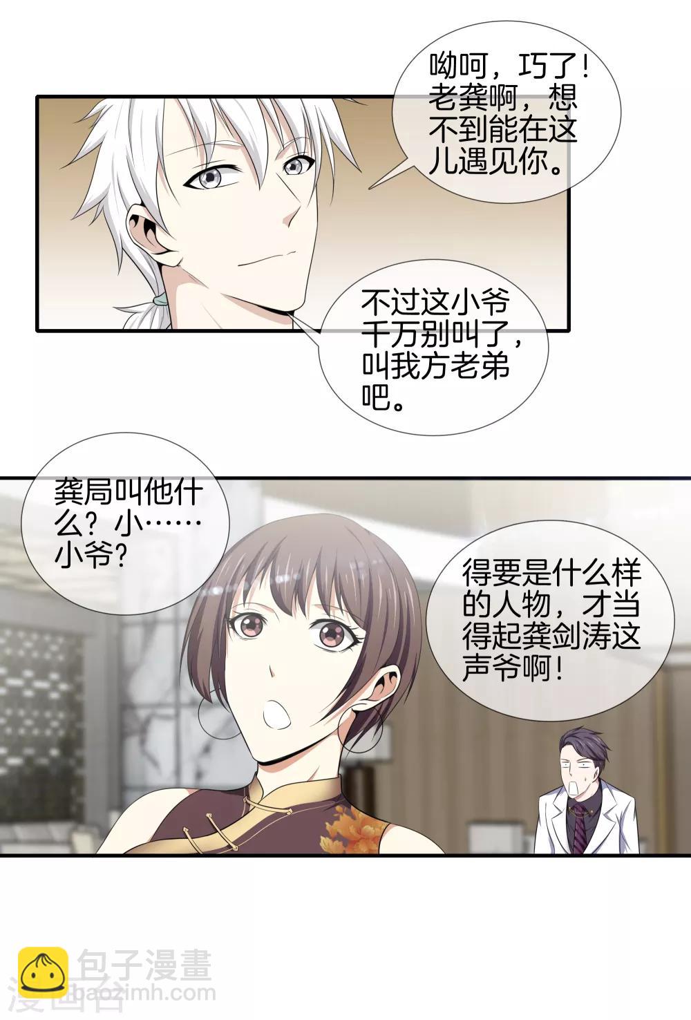 都市至尊 - 第9話 獵殺 - 2