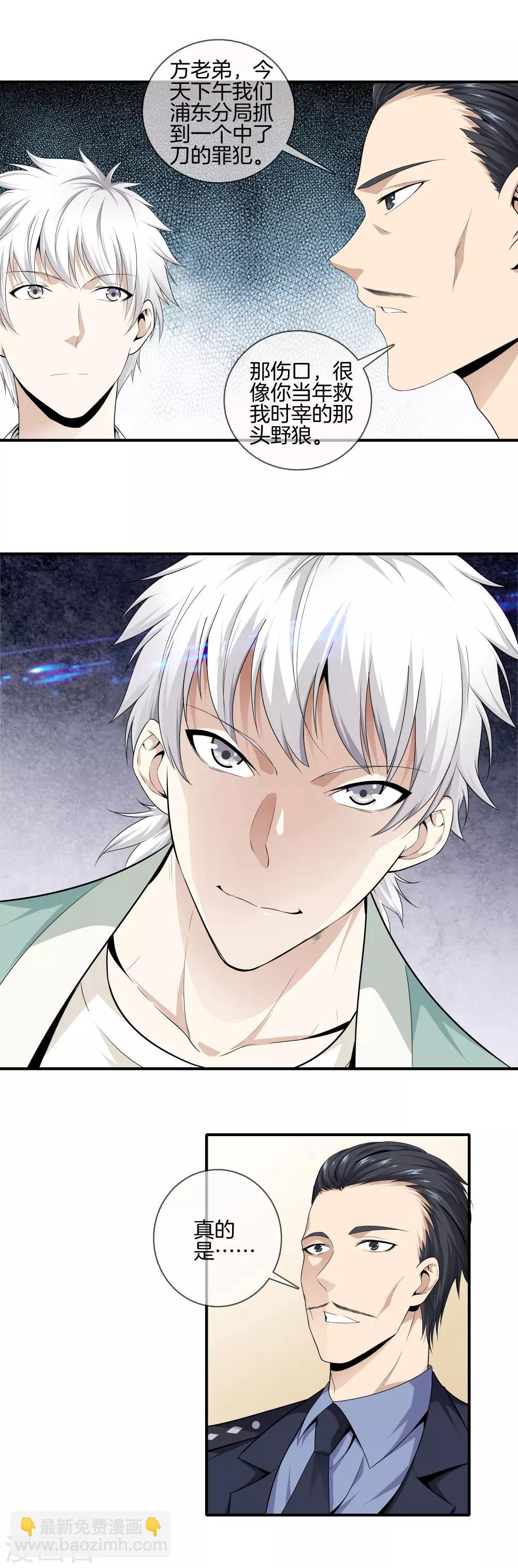 都市至尊 - 第9話 獵殺 - 3