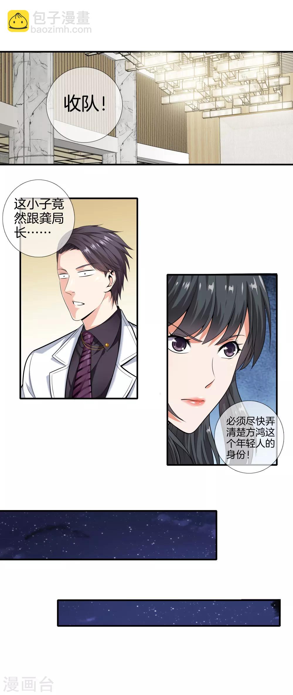 都市至尊 - 第9話 獵殺 - 2