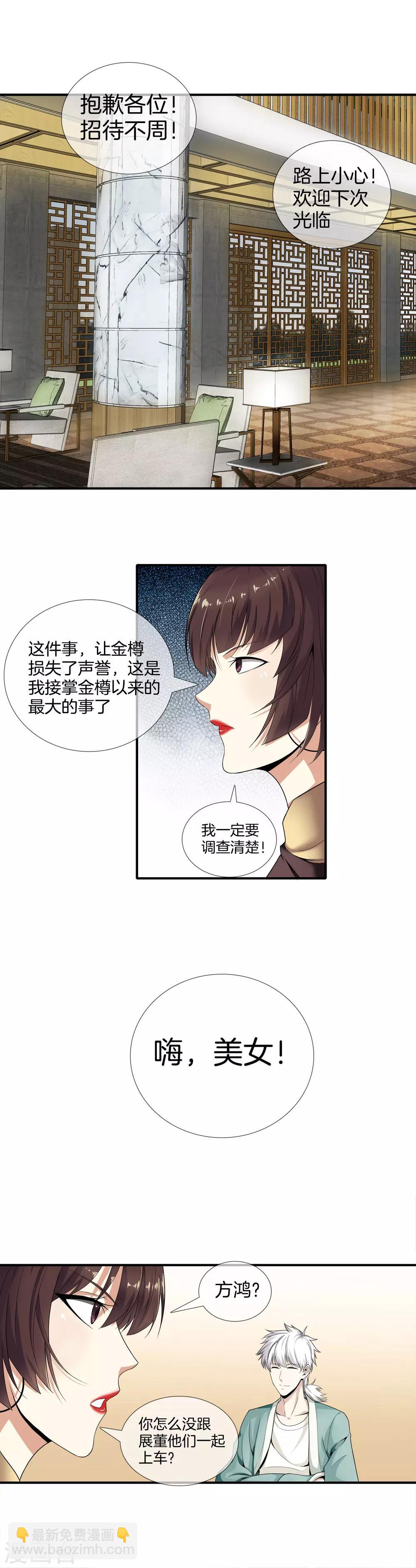 都市至尊 - 第9話 獵殺 - 3