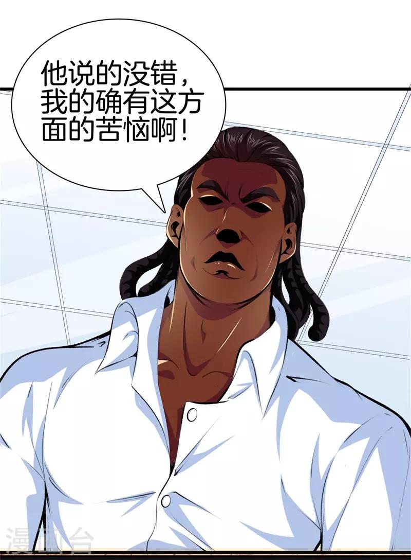 都市至尊 - 第91話 死亡預感 - 1