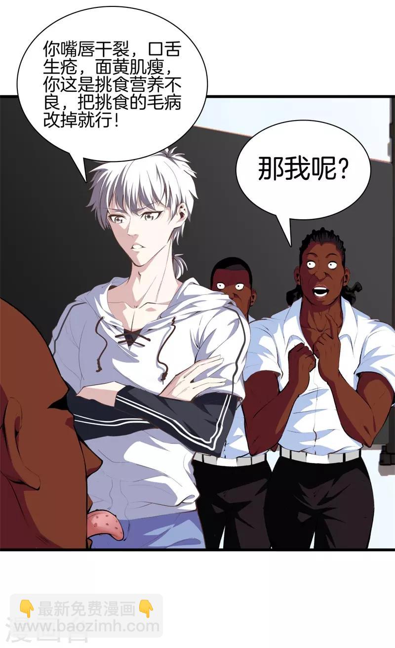 都市至尊 - 第91話 死亡預感 - 4