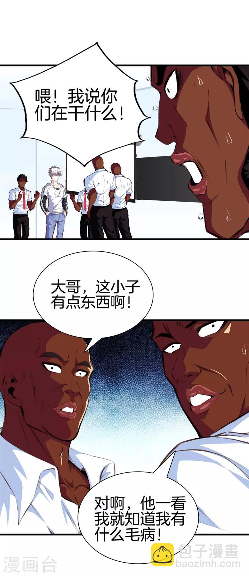 都市至尊 - 第91話 死亡預感 - 6